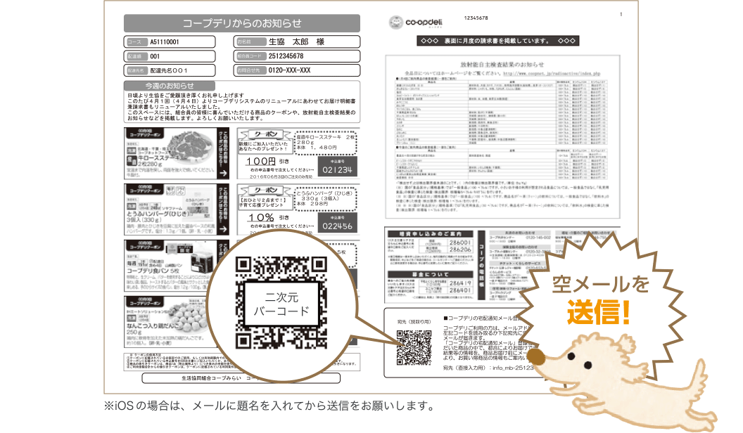 空メールを送信！
