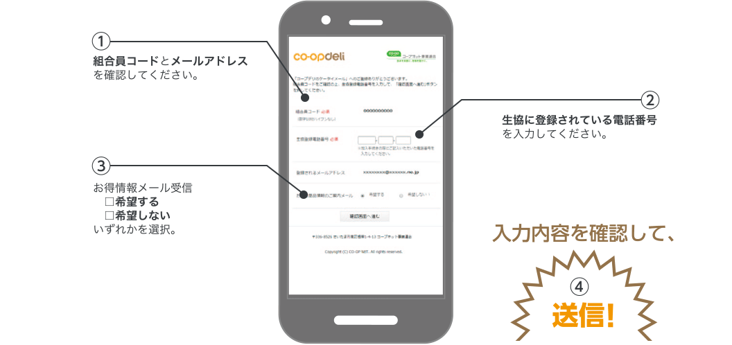 入力内容を確認して、送信！