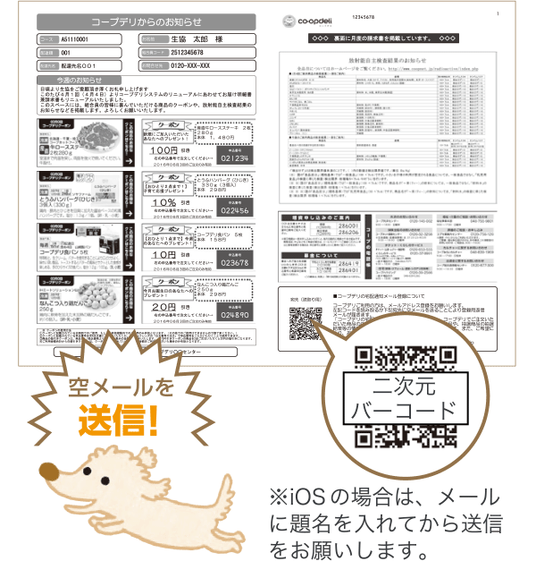 空メールを送信！