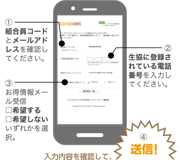 入力内容を確認して、送信！